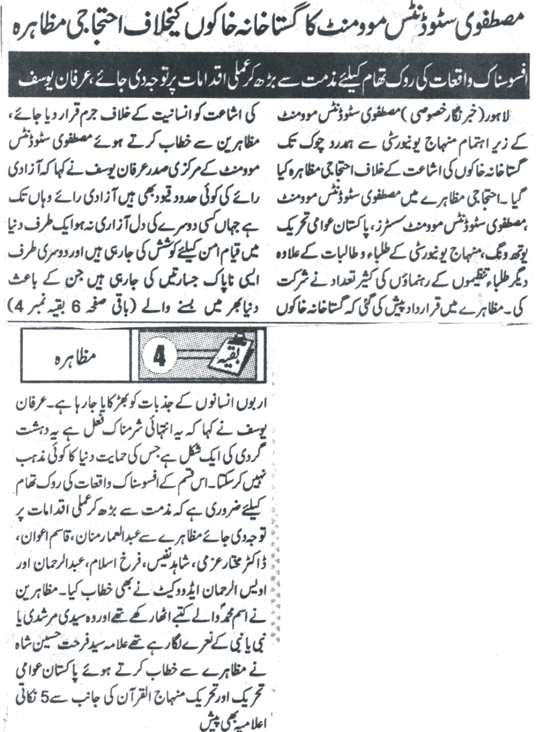 Minhaj-ul-Quran  Print Media Coverage DAILY JINNAH PAGE2